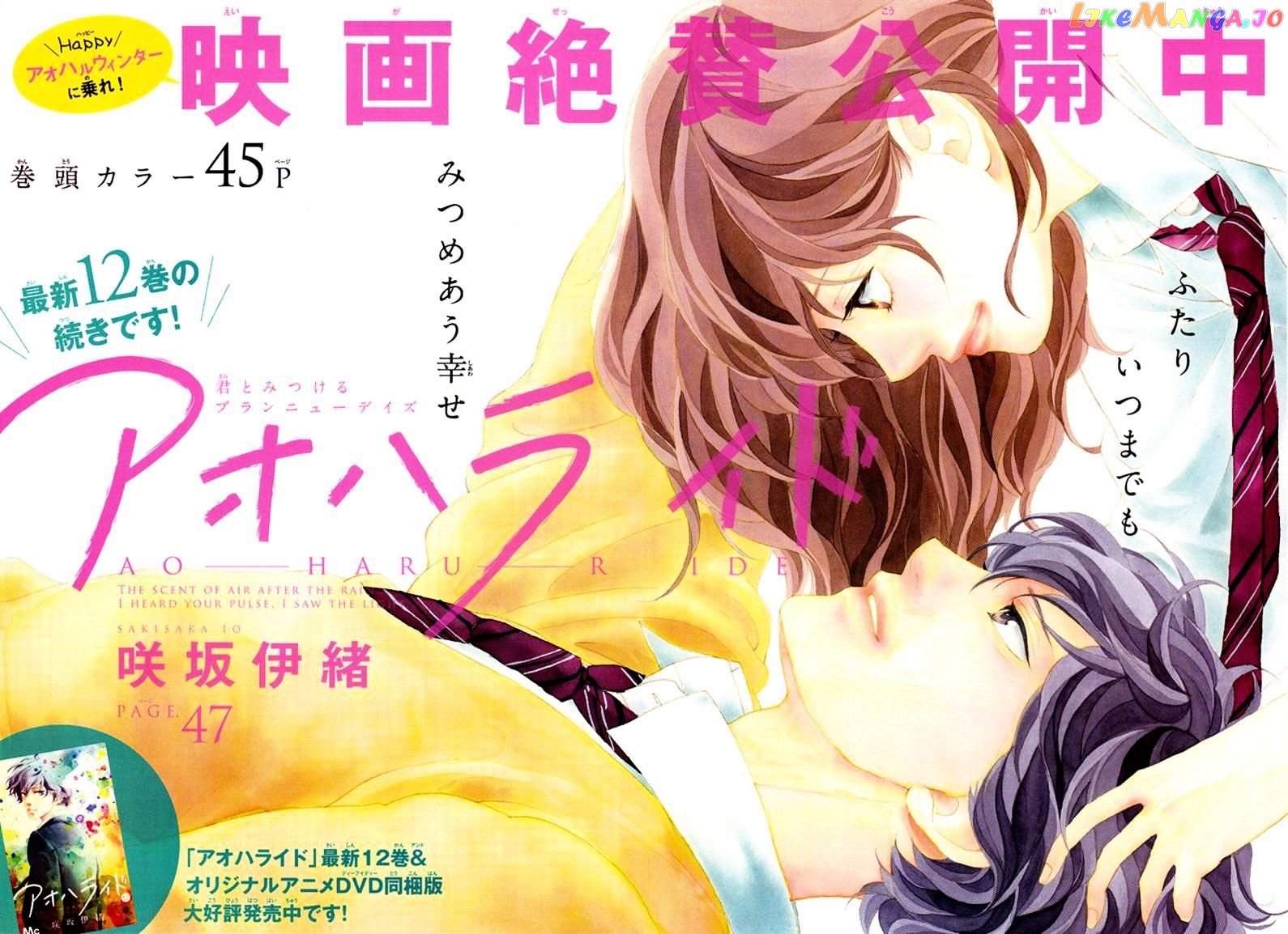 Ao Haru Ride, Chapter 47 image 02